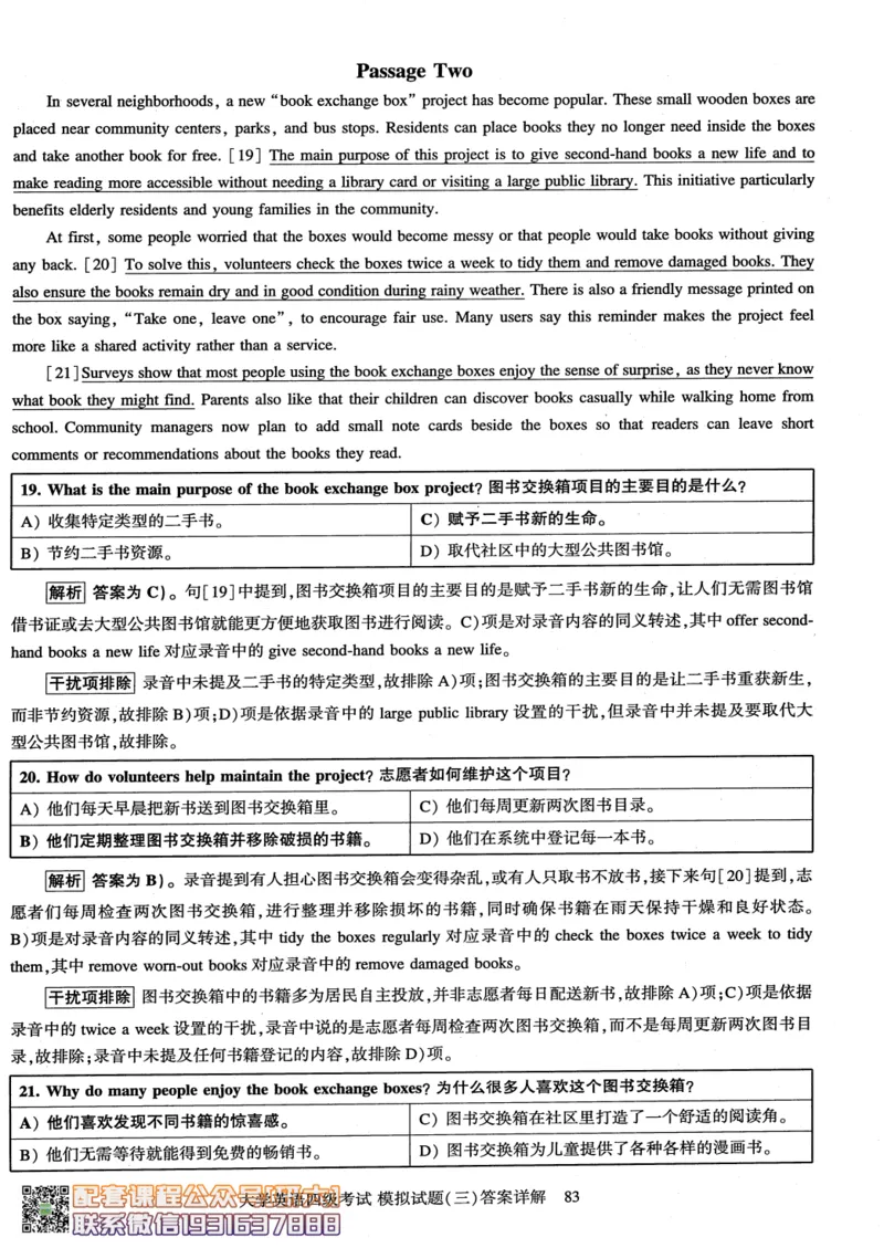 26英语四级-模拟预测卷--刘晓燕_2026年6月其他机构_05.2026四级英语26年06月_06.2026四级英语刘晓燕班_00.书籍扫描
