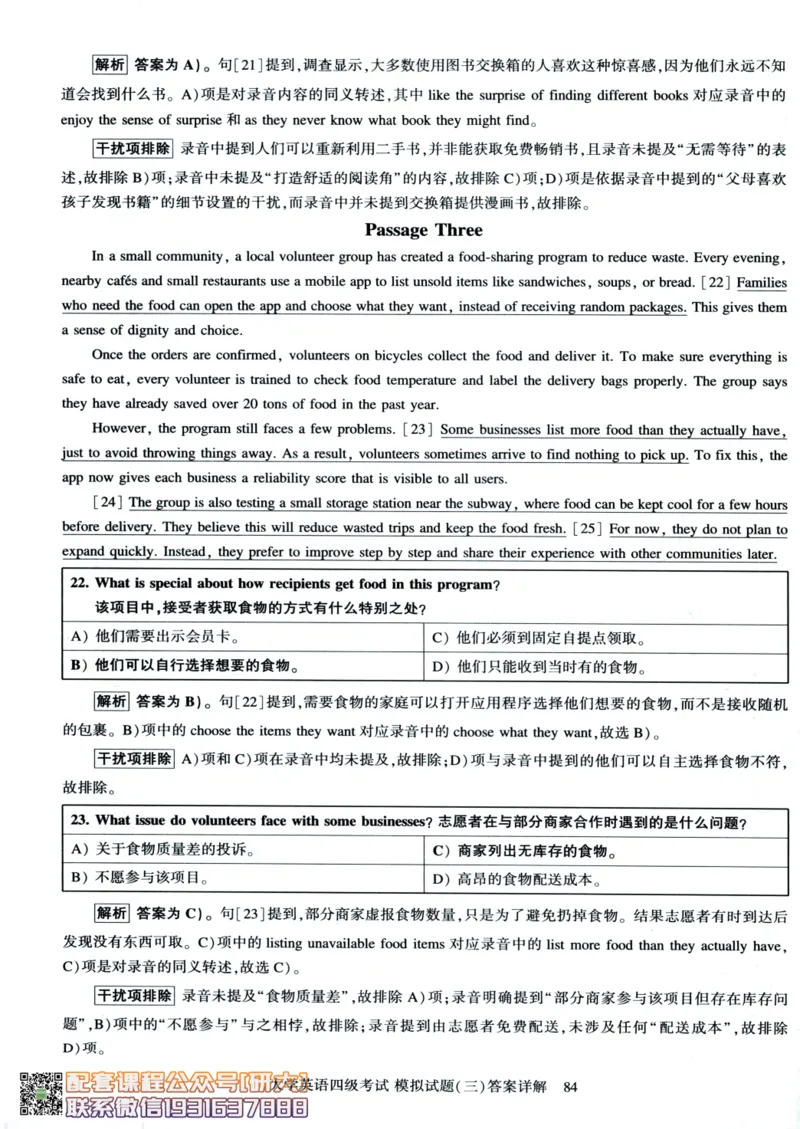 26英语四级-模拟预测卷--刘晓燕_2026年6月其他机构_05.2026四级英语26年06月_06.2026四级英语刘晓燕班_00.书籍扫描