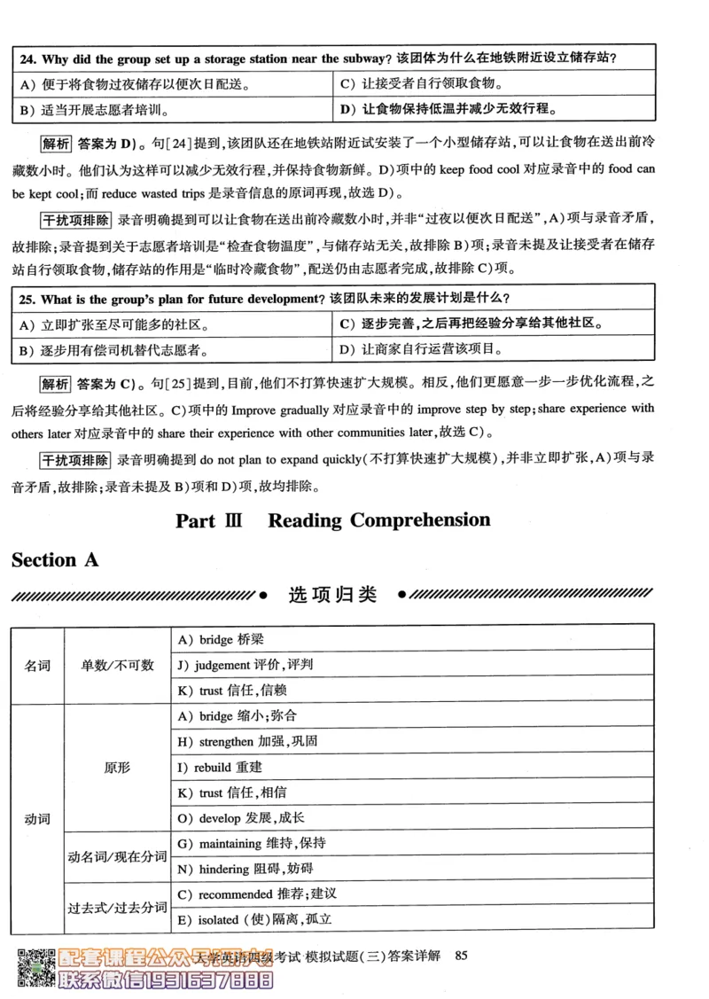 26英语四级-模拟预测卷--刘晓燕_2026年6月其他机构_05.2026四级英语26年06月_06.2026四级英语刘晓燕班_00.书籍扫描