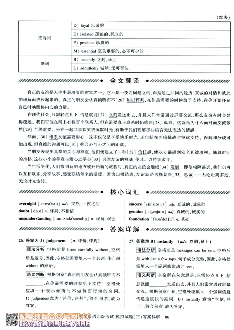 26英语四级-模拟预测卷--刘晓燕_2026年6月其他机构_05.2026四级英语26年06月_06.2026四级英语刘晓燕班_00.书籍扫描