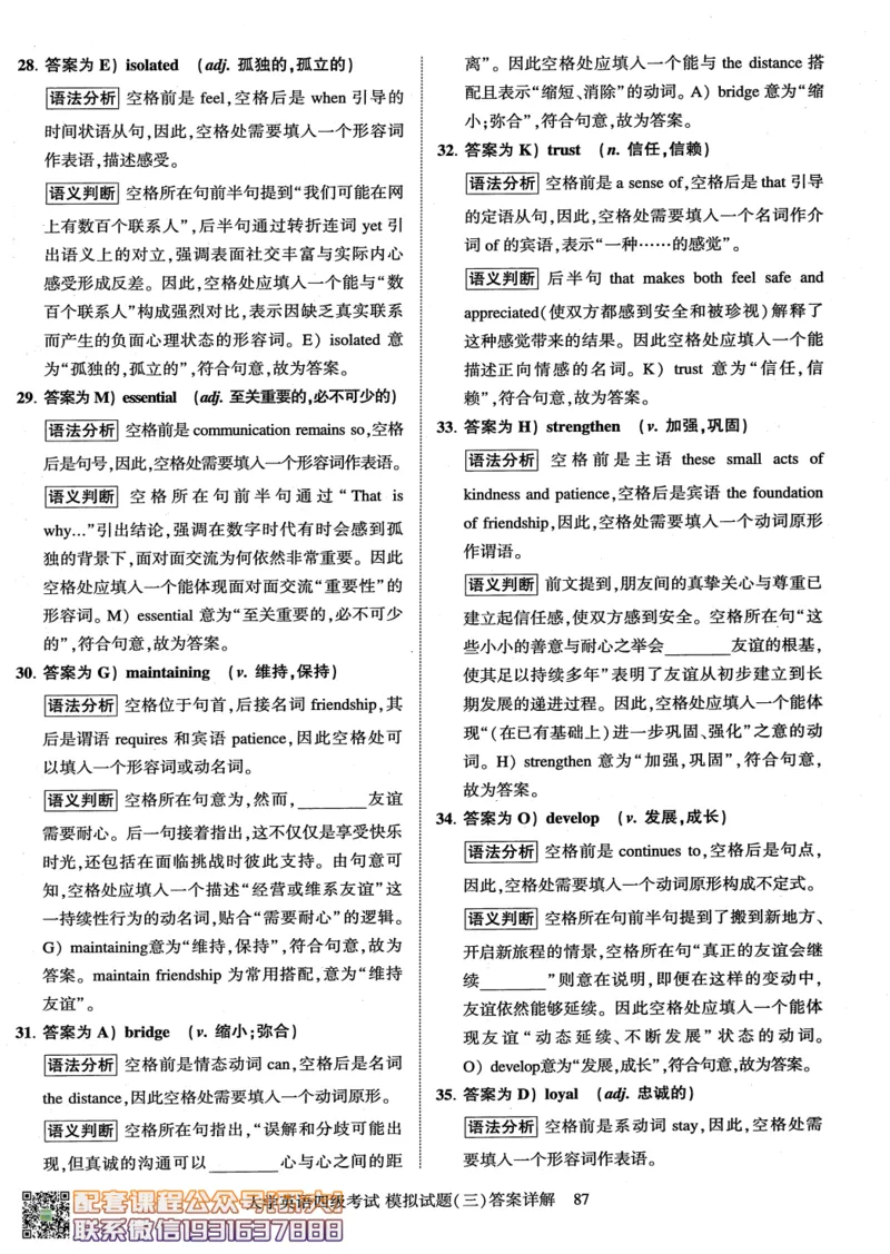 26英语四级-模拟预测卷--刘晓燕_2026年6月其他机构_05.2026四级英语26年06月_06.2026四级英语刘晓燕班_00.书籍扫描