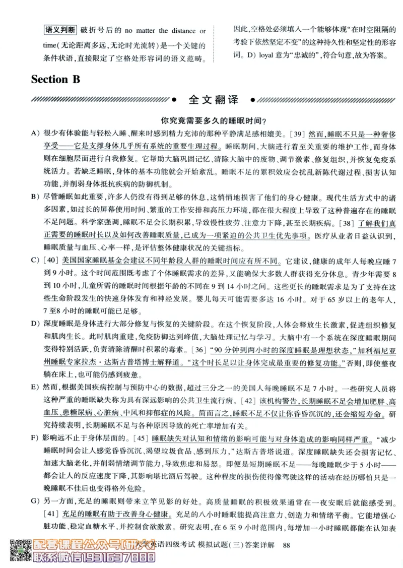 26英语四级-模拟预测卷--刘晓燕_2026年6月其他机构_05.2026四级英语26年06月_06.2026四级英语刘晓燕班_00.书籍扫描