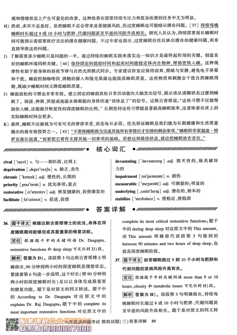 26英语四级-模拟预测卷--刘晓燕_2026年6月其他机构_05.2026四级英语26年06月_06.2026四级英语刘晓燕班_00.书籍扫描