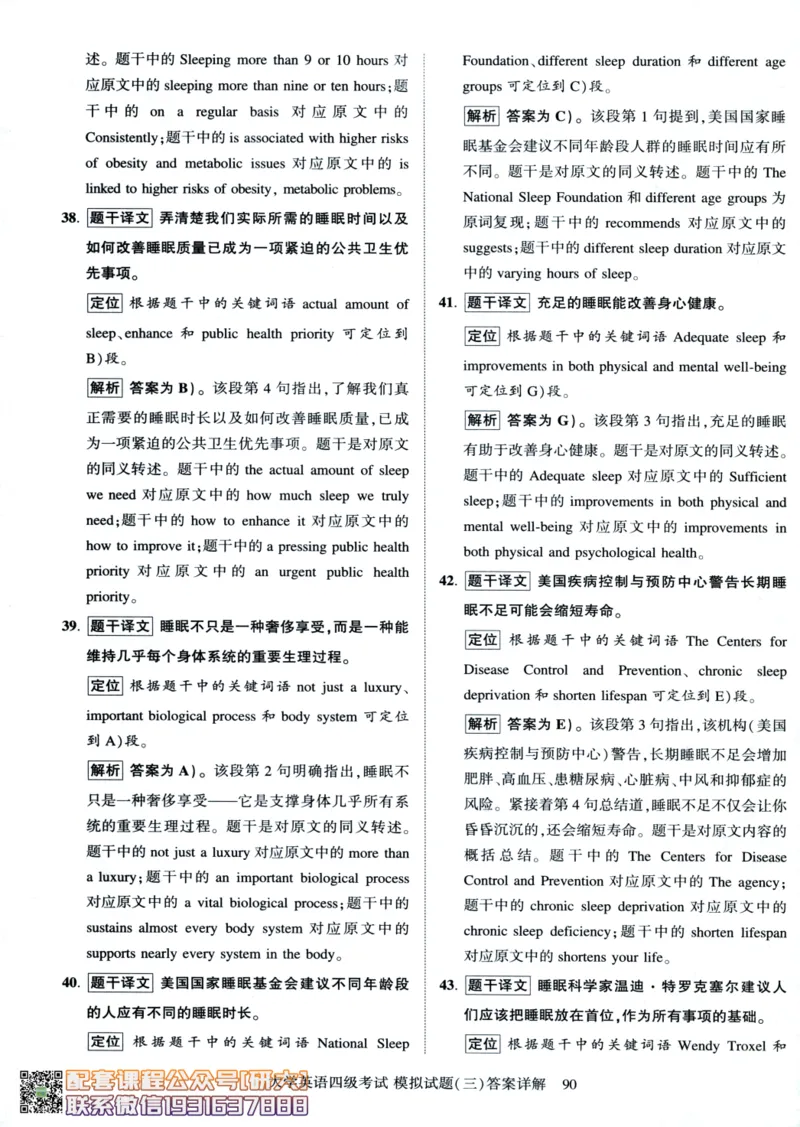 26英语四级-模拟预测卷--刘晓燕_2026年6月其他机构_05.2026四级英语26年06月_06.2026四级英语刘晓燕班_00.书籍扫描