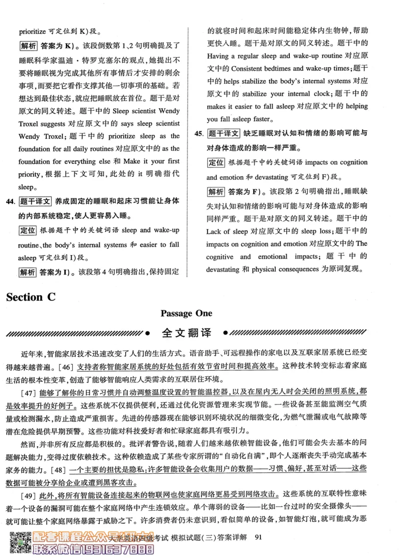 26英语四级-模拟预测卷--刘晓燕_2026年6月其他机构_05.2026四级英语26年06月_06.2026四级英语刘晓燕班_00.书籍扫描