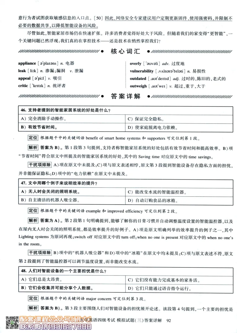 26英语四级-模拟预测卷--刘晓燕_2026年6月其他机构_05.2026四级英语26年06月_06.2026四级英语刘晓燕班_00.书籍扫描
