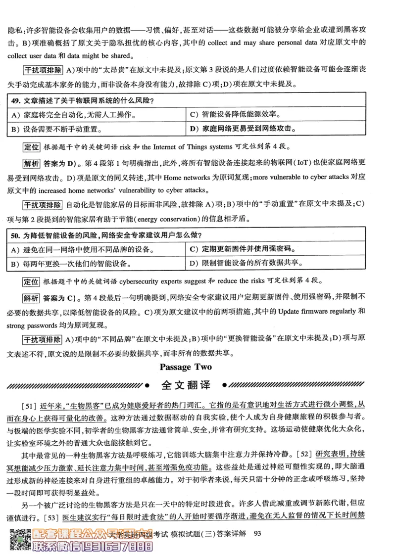 26英语四级-模拟预测卷--刘晓燕_2026年6月其他机构_05.2026四级英语26年06月_06.2026四级英语刘晓燕班_00.书籍扫描