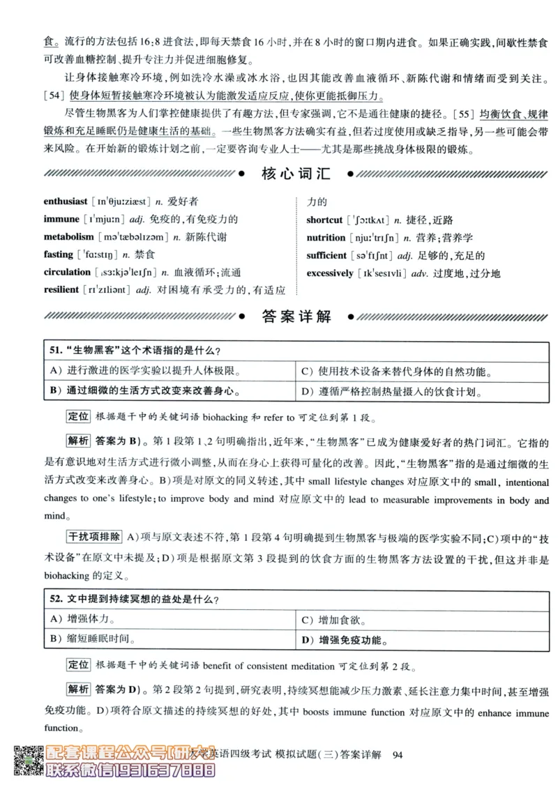 26英语四级-模拟预测卷--刘晓燕_2026年6月其他机构_05.2026四级英语26年06月_06.2026四级英语刘晓燕班_00.书籍扫描