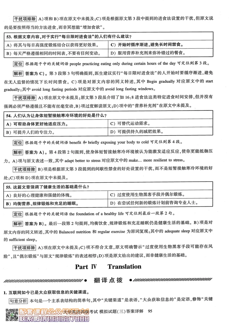 26英语四级-模拟预测卷--刘晓燕_2026年6月其他机构_05.2026四级英语26年06月_06.2026四级英语刘晓燕班_00.书籍扫描
