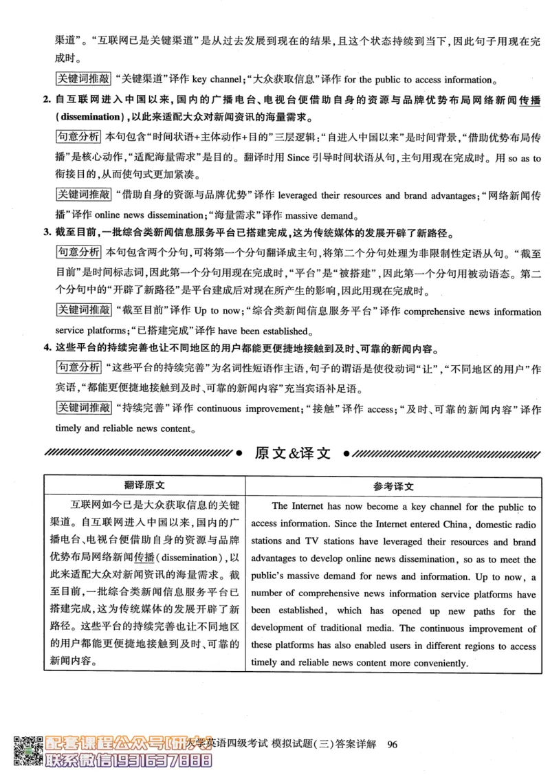 26英语四级-模拟预测卷--刘晓燕_2026年6月其他机构_05.2026四级英语26年06月_06.2026四级英语刘晓燕班_00.书籍扫描