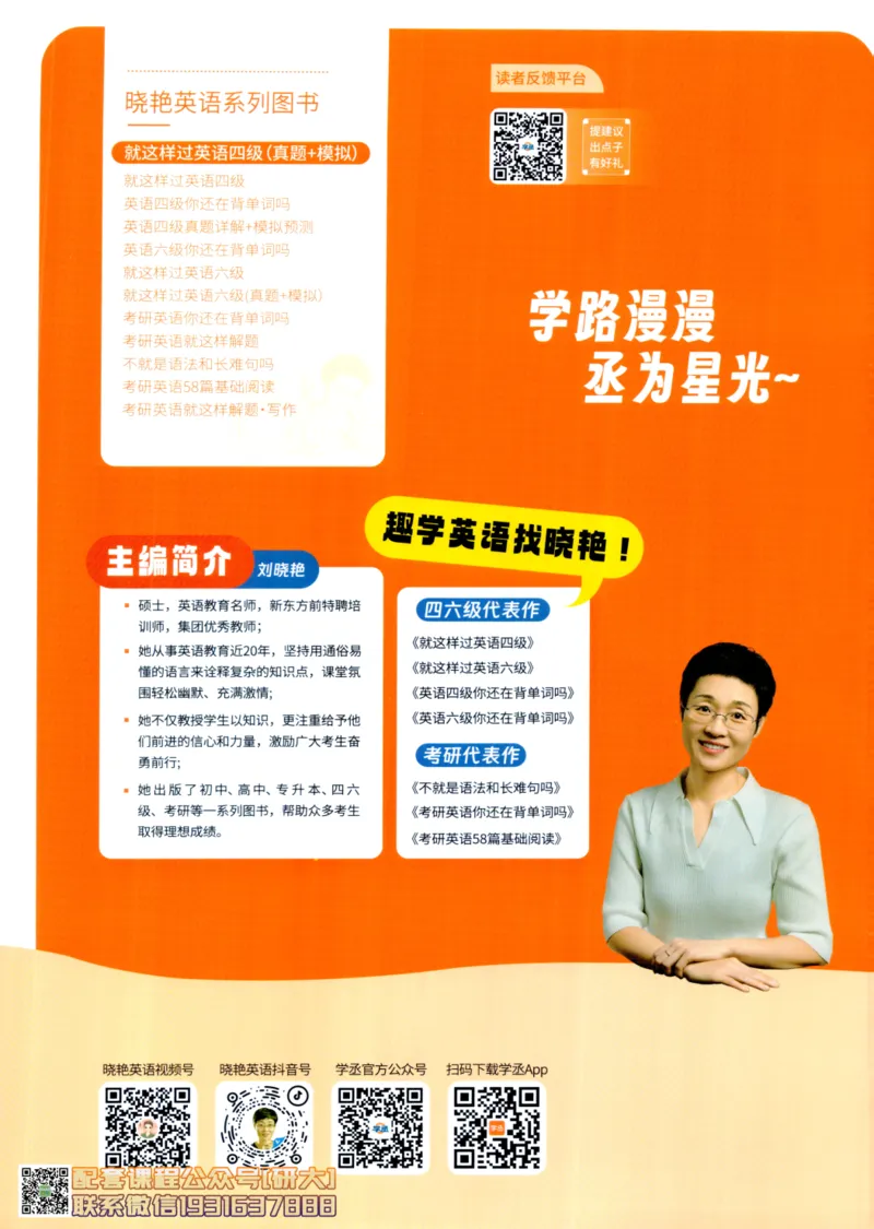 26英语四级-模拟预测卷--刘晓燕_2026年6月其他机构_05.2026四级英语26年06月_06.2026四级英语刘晓燕班_00.书籍扫描