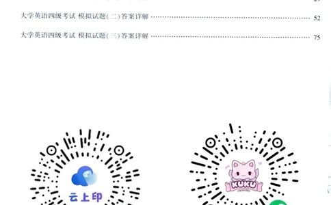 26英语四级-模拟预测卷--刘晓燕_2026年6月其他机构_05.2026四级英语26年06月_06.2026四级英语刘晓燕班_00.书籍扫描