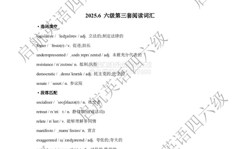 2025.6六级阅读词汇_2026年6月其他机构_06.2026六级英语26年06月_01.2026六级英语启航老师_09.2021-2025阅读真题词汇