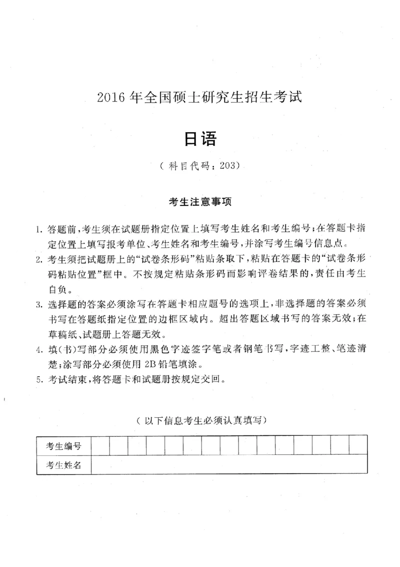 2016考研日语203真题+答案+作文（OCR）P14_203考研（日语）历年真题资料_203日语考研真题05-25_（2005-2023）考研203日语真题+答案