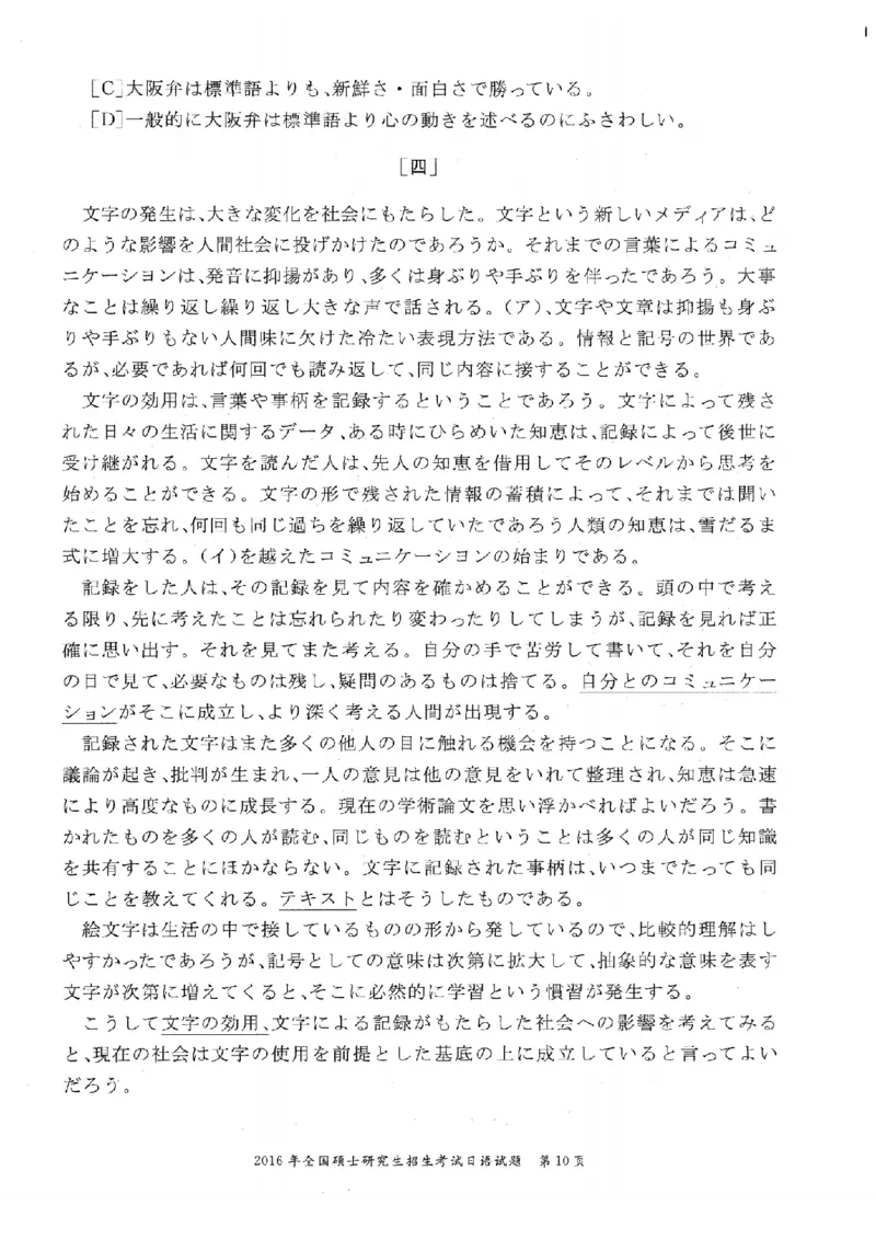 2016考研日语203真题+答案+作文（OCR）P14_203考研（日语）历年真题资料_203日语考研真题05-25_（2005-2023）考研203日语真题+答案