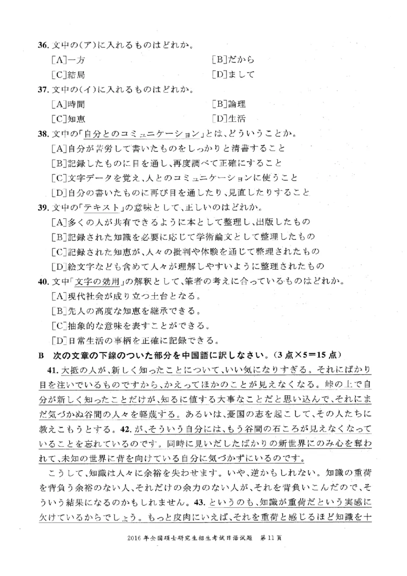 2016考研日语203真题+答案+作文（OCR）P14_203考研（日语）历年真题资料_203日语考研真题05-25_（2005-2023）考研203日语真题+答案