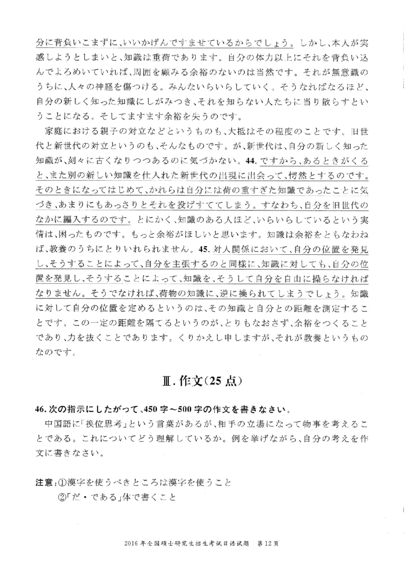 2016考研日语203真题+答案+作文（OCR）P14_203考研（日语）历年真题资料_203日语考研真题05-25_（2005-2023）考研203日语真题+答案