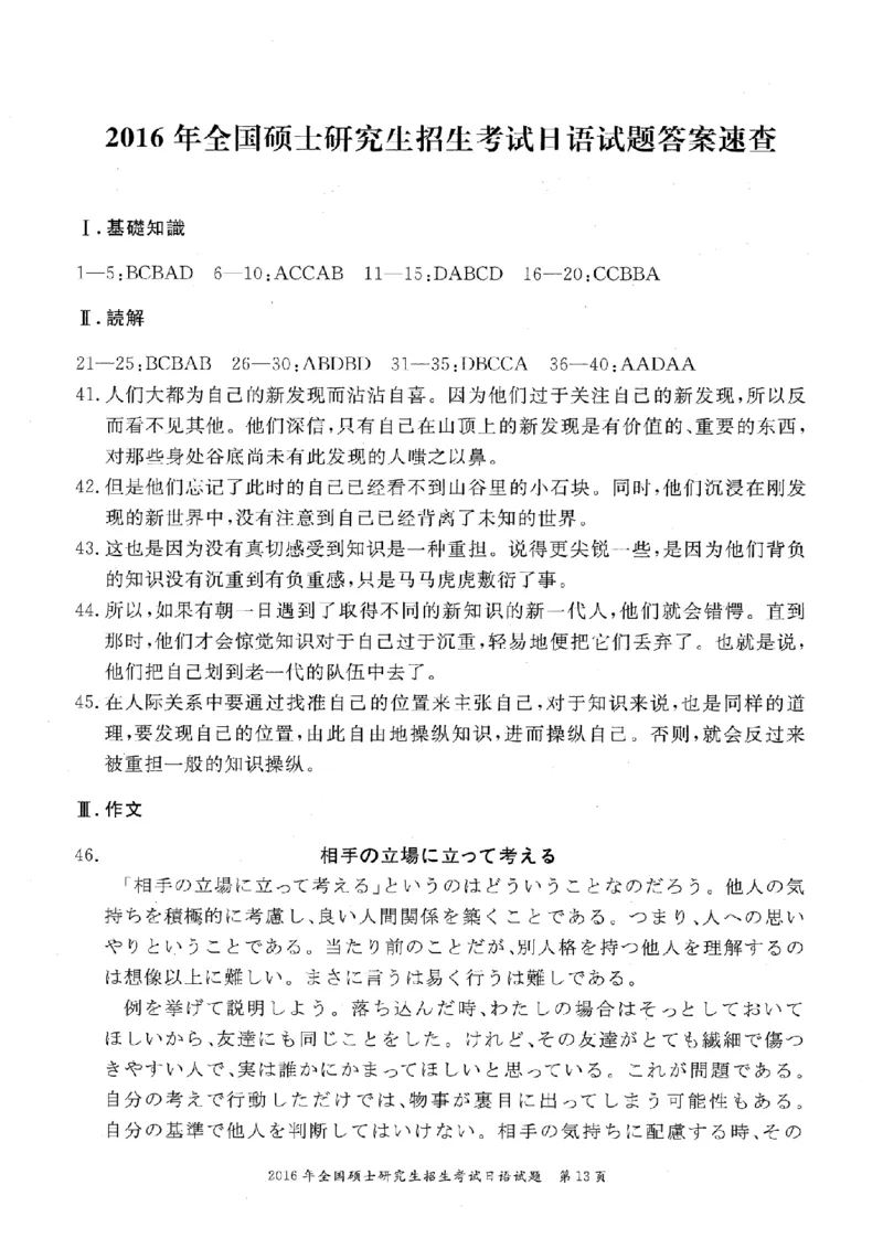 2016考研日语203真题+答案+作文（OCR）P14_203考研（日语）历年真题资料_203日语考研真题05-25_（2005-2023）考研203日语真题+答案