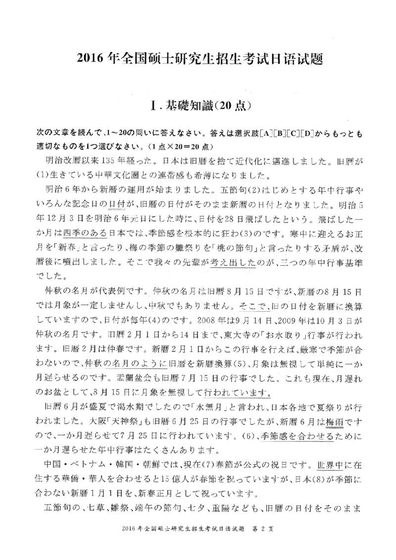 2016考研日语203真题+答案+作文（OCR）P14_203考研（日语）历年真题资料_203日语考研真题05-25_（2005-2023）考研203日语真题+答案