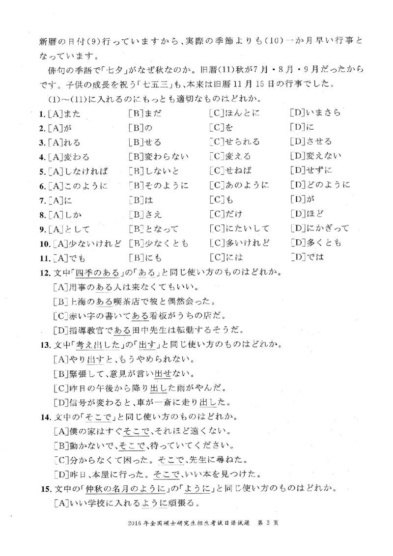 2016考研日语203真题+答案+作文（OCR）P14_203考研（日语）历年真题资料_203日语考研真题05-25_（2005-2023）考研203日语真题+答案