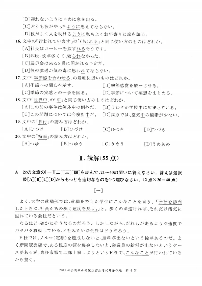 2016考研日语203真题+答案+作文（OCR）P14_203考研（日语）历年真题资料_203日语考研真题05-25_（2005-2023）考研203日语真题+答案