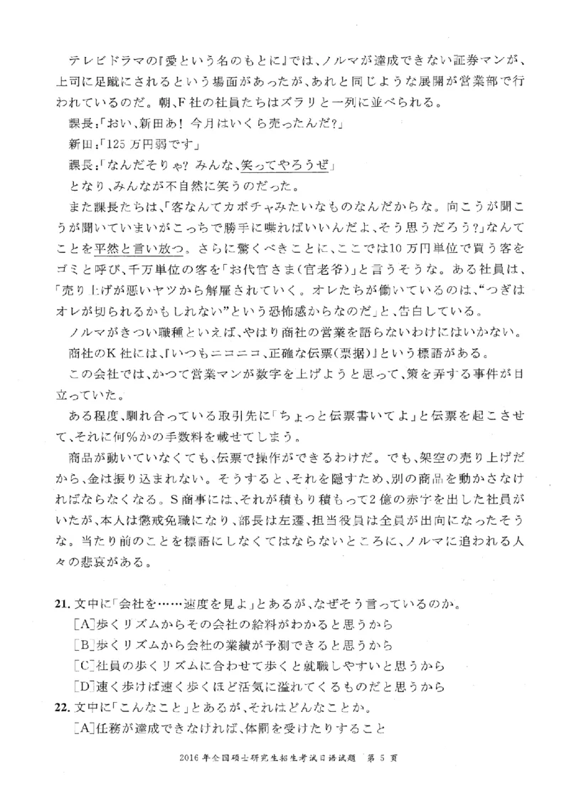 2016考研日语203真题+答案+作文（OCR）P14_203考研（日语）历年真题资料_203日语考研真题05-25_（2005-2023）考研203日语真题+答案