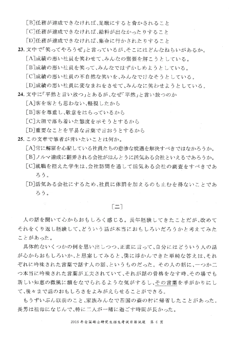 2016考研日语203真题+答案+作文（OCR）P14_203考研（日语）历年真题资料_203日语考研真题05-25_（2005-2023）考研203日语真题+答案
