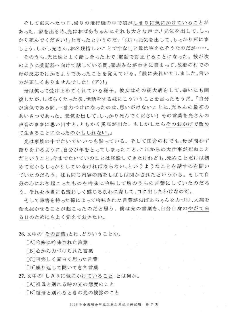 2016考研日语203真题+答案+作文（OCR）P14_203考研（日语）历年真题资料_203日语考研真题05-25_（2005-2023）考研203日语真题+答案
