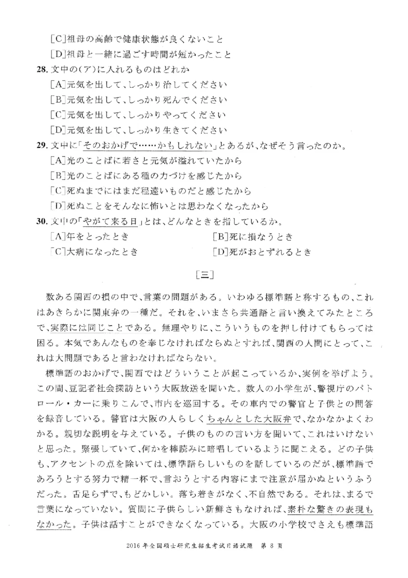 2016考研日语203真题+答案+作文（OCR）P14_203考研（日语）历年真题资料_203日语考研真题05-25_（2005-2023）考研203日语真题+答案