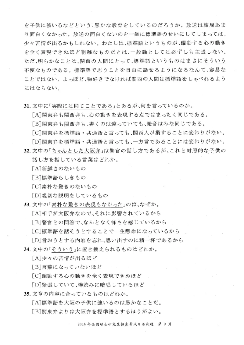 2016考研日语203真题+答案+作文（OCR）P14_203考研（日语）历年真题资料_203日语考研真题05-25_（2005-2023）考研203日语真题+答案