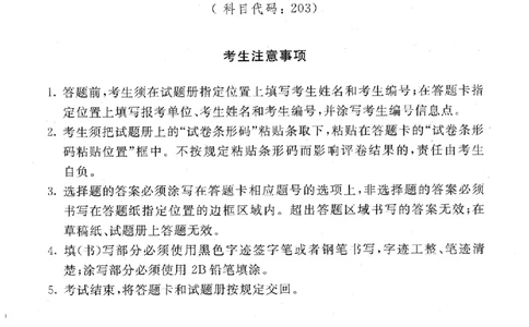 2016考研日语203真题+答案+作文（OCR）P14_203考研（日语）历年真题资料_203日语考研真题05-25_（2005-2023）考研203日语真题+答案