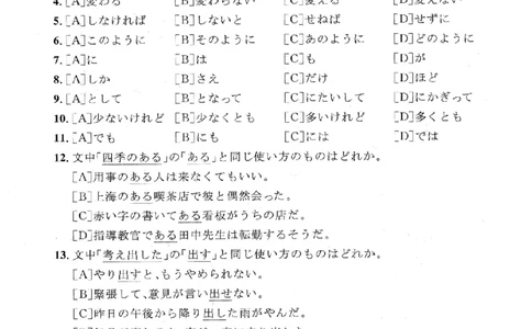 2016考研日语203真题+答案+作文（OCR）P14_203考研（日语）历年真题资料_203日语考研真题05-25_（2005-2023）考研203日语真题+答案