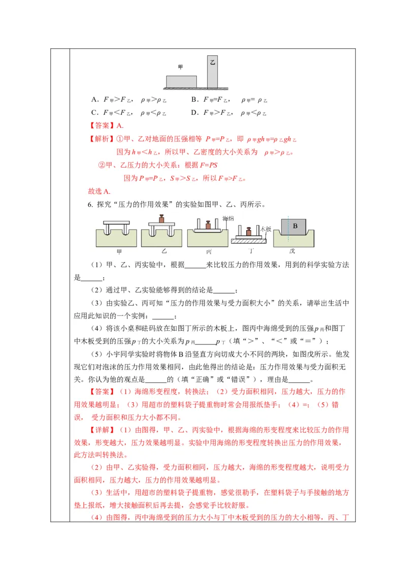 9.1压强（教学设计）-（人教版2024）_初物_八年级上下册+九年级全一册物理_八年级物理下册_教学设计（更新中）