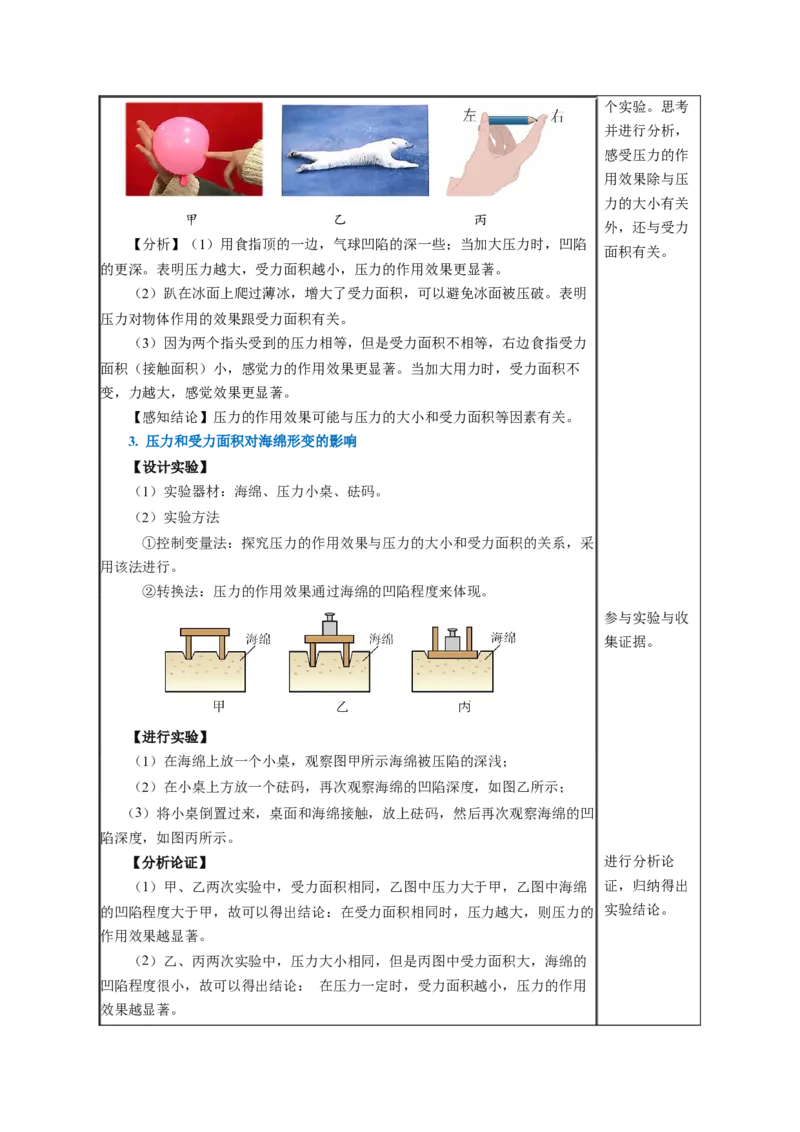 9.1压强（教学设计）-（人教版2024）_初物_八年级上下册+九年级全一册物理_八年级物理下册_教学设计（更新中）