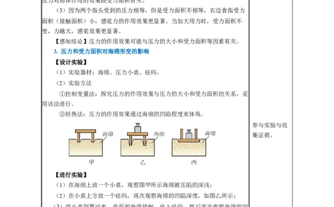 9.1压强（教学设计）-（人教版2024）_初物_八年级上下册+九年级全一册物理_八年级物理下册_教学设计（更新中）