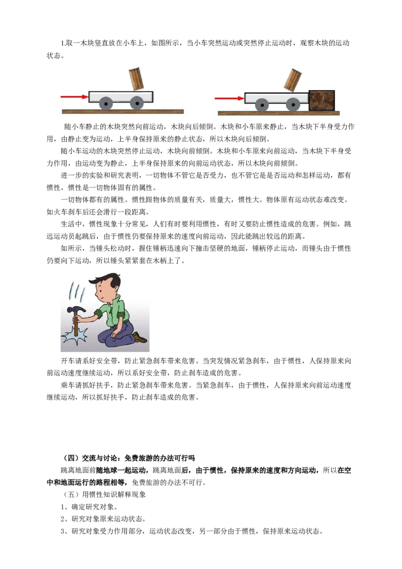 9.2牛顿第一定律惯性教案_8下-初中物理苏科版(4)_赠送：旧版资料（和新版好多一样，仍具有很大参考价值）_04课件+学案+教案_9.2牛顿第一定律