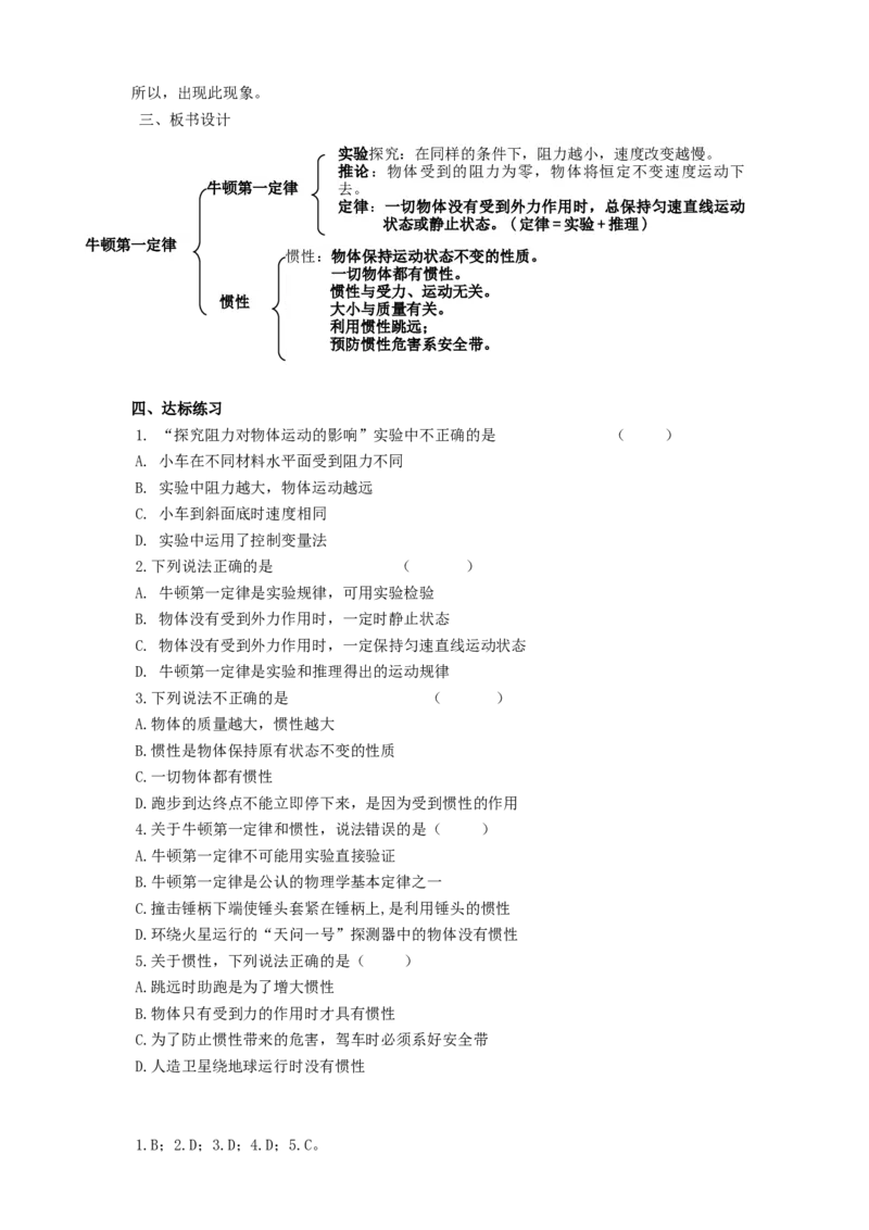 9.2牛顿第一定律惯性教案_8下-初中物理苏科版(4)_赠送：旧版资料（和新版好多一样，仍具有很大参考价值）_04课件+学案+教案_9.2牛顿第一定律