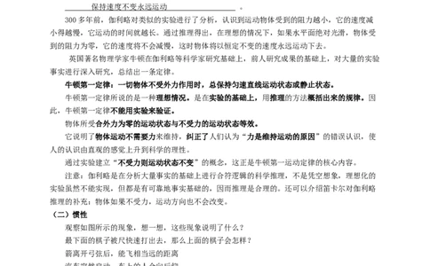 9.2牛顿第一定律惯性教案_8下-初中物理苏科版(4)_赠送：旧版资料（和新版好多一样，仍具有很大参考价值）_04课件+学案+教案_9.2牛顿第一定律