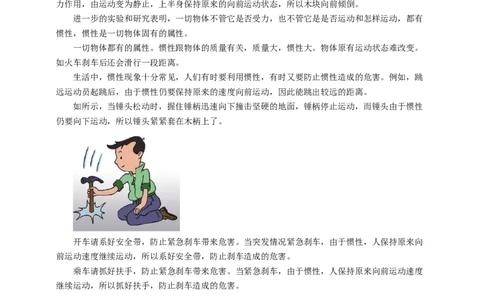9.2牛顿第一定律惯性教案_8下-初中物理苏科版(4)_赠送：旧版资料（和新版好多一样，仍具有很大参考价值）_04课件+学案+教案_9.2牛顿第一定律