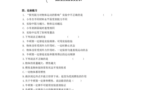 9.2牛顿第一定律惯性教案_8下-初中物理苏科版(4)_赠送：旧版资料（和新版好多一样，仍具有很大参考价值）_04课件+学案+教案_9.2牛顿第一定律