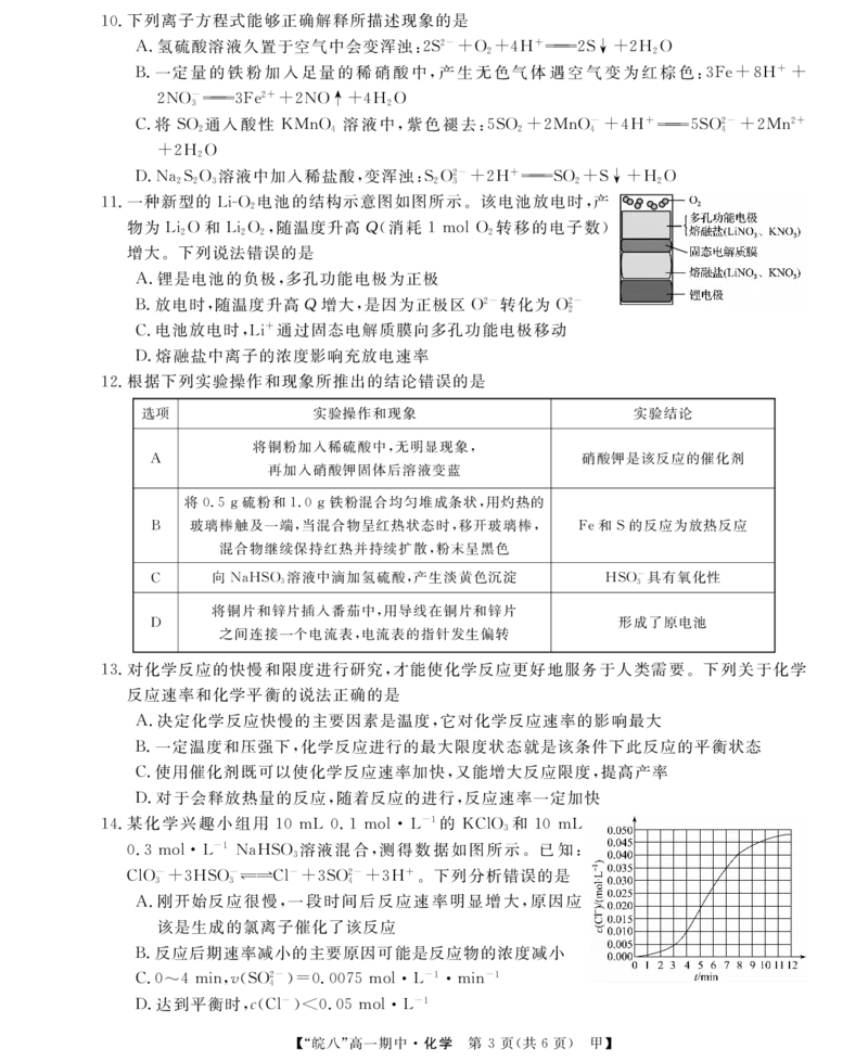 &ldquo;皖南八校&rdquo;2024-2025学年高一第二学期期中考试-化学(甲)_2025年04月试卷_0422安徽皖南八校&rdquo;2024-2025学年高一第二学期期中考试_安徽省皖南八校2024-2025学年高一下学期4月期中化学(甲)