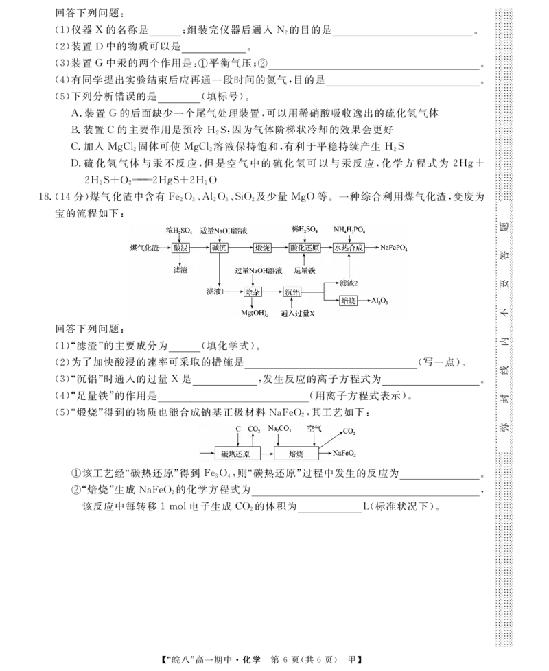 &ldquo;皖南八校&rdquo;2024-2025学年高一第二学期期中考试-化学(甲)_2025年04月试卷_0422安徽皖南八校&rdquo;2024-2025学年高一第二学期期中考试_安徽省皖南八校2024-2025学年高一下学期4月期中化学(甲)