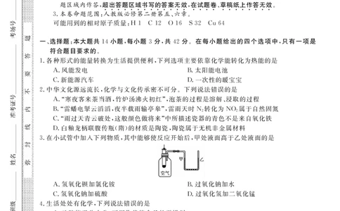 &ldquo;皖南八校&rdquo;2024-2025学年高一第二学期期中考试-化学(甲)_2025年04月试卷_0422安徽皖南八校&rdquo;2024-2025学年高一第二学期期中考试_安徽省皖南八校2024-2025学年高一下学期4月期中化学(甲)