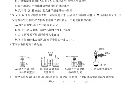 &ldquo;皖南八校&rdquo;2024-2025学年高一第二学期期中考试-化学(甲)_2025年04月试卷_0422安徽皖南八校&rdquo;2024-2025学年高一第二学期期中考试_安徽省皖南八校2024-2025学年高一下学期4月期中化学(甲)