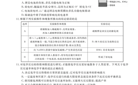 &ldquo;皖南八校&rdquo;2024-2025学年高一第二学期期中考试-化学(甲)_2025年04月试卷_0422安徽皖南八校&rdquo;2024-2025学年高一第二学期期中考试_安徽省皖南八校2024-2025学年高一下学期4月期中化学(甲)