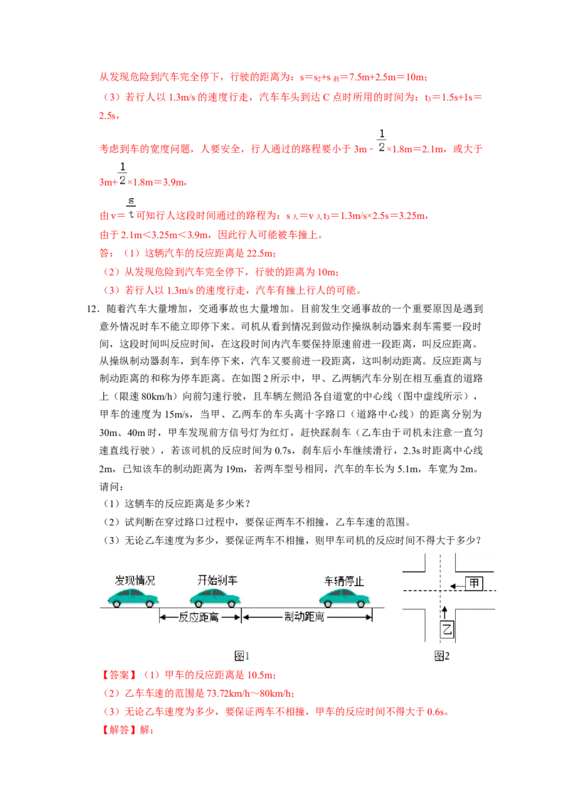 专题02《速度的计算与测量》压轴培优题型训练九大题型（教师版）_初物_八年级上下册+九年级全一册物理_八年级物理上册_压轴题训练