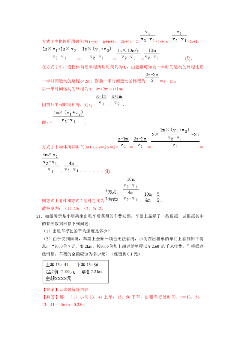 专题02《速度的计算与测量》压轴培优题型训练九大题型（教师版）_初物_八年级上下册+九年级全一册物理_八年级物理上册_压轴题训练
