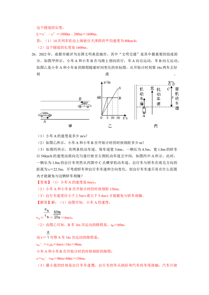专题02《速度的计算与测量》压轴培优题型训练九大题型（教师版）_初物_八年级上下册+九年级全一册物理_八年级物理上册_压轴题训练