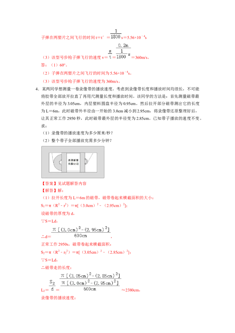 专题02《速度的计算与测量》压轴培优题型训练九大题型（教师版）_初物_八年级上下册+九年级全一册物理_八年级物理上册_压轴题训练