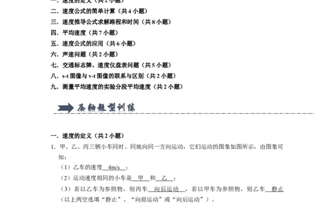 专题02《速度的计算与测量》压轴培优题型训练九大题型（教师版）_初物_八年级上下册+九年级全一册物理_八年级物理上册_压轴题训练
